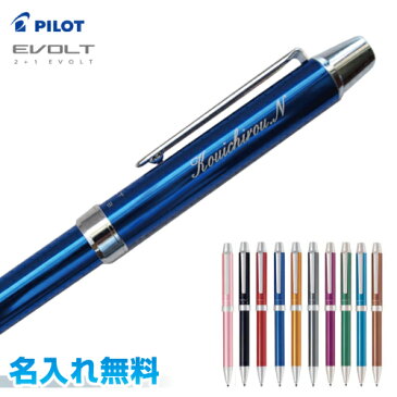 パイロット　ツープラスワン　エボルト　名入れ無料！ボールペン0.7黒・赤＋シャープペンシル0.5全10色　PILOT　2+1 EVOLT 多機能筆記具 名入無料ブラック、レッド、ブルー、オレンジ、グレー、バイオレット、グリーン、ライトブルー、ブラウン、ピンク