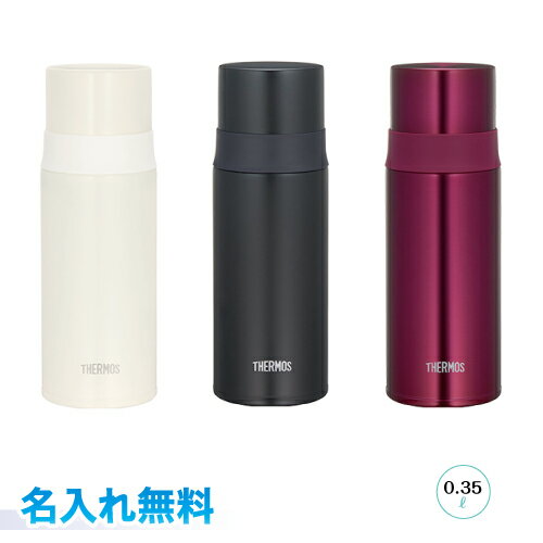 Thermos ステンレススリムボトル　0.35L 名入れ無料FFM-351　パールホワイト　マットブラック　バーガンティ送料無料　ラッピング無料　ギフト、贈り物、プレゼントに