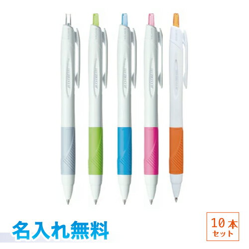 白軸に名入 10本以上から(1セット10本) 至急対応 ジェットストリーム 油性ボールペン【JETSTREAM】ホワイトボディ ボールペン ギフト・ノベルティに...