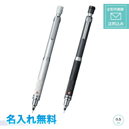 クルトガ　ローレットモデル　名入れ無料！　三菱鉛筆　シャープペン　0.5mm　ミツビシ　芯が回ってトガリ続ける　UNI　ユニ　名入無料当店オリジナルマークが入れられます！部活マーク対応！卒業・卒団に！