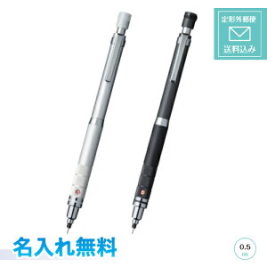 クルトガ　ローレットモデル　名入れ無料！　三菱鉛筆　シャープペン　0.5mm　ミツビシ　芯が回ってトガリ続ける　UNI　ユニ　名入無料定形外郵便送料無料　当店オリジナルマークが入れられます！部活マーク対応！卒業・卒団に！