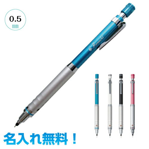 クルトガ　ハイグレードモデル　名入れ無料！　三菱鉛筆　シャープペン　0.5mm　ミツビシ　芯が回ってトガリ続ける　UNI　ユニ　名入無料プレゼント　記念品　卒業・入学のお祝いに部活マーク対応！卒業・卒団に！ラッピングできます！