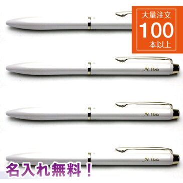 【大量注文】【100本】アクロドライブ 名入れ無料 送料無料 ラッピング無料フリクションボール2ビズ、2+1リッジ、ジェットストリームプライムなども!プレゼント 記念品 ノベルティ 卒業・入学のお祝いに100本以上お買い上げで割引価格