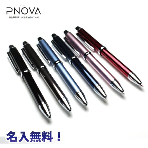 ボールペン（1000円程度） プラチナ　ピノバ　PNOVA　名入れ無料多機能筆記具　黒赤ボールペン0.5+シャープペンシル0.5低粘度油性インク「サラボ」を採用　名入無料プレゼント、ギフト、贈り物に