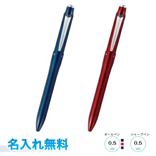 3＆1回転式多機能ペン　UNI・三菱鉛筆　ジェットストリーム　プライム　名入れ無料0.5mm油性ボール　黒・赤・青　0.5mmシャープペン　　プレゼント・ノベルティーにもオススメ　名入無料　ラッピング無料