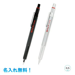 【名入れ無料】ロットリング　600　シャープペンシル0.5mmrotring 600 メカニカルペンシル0.5　ブラック／シルバー 名入無料贈り物、ギフト、プレゼントに