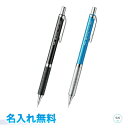 【在庫限り】ぺんてる オレンズ メタルグリップタイプ 旧グリップタイプ 名入れ無料スカイブルー 0.5mm 芯が折れないシャープペンシル pentel シャープ...