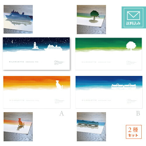 【ゆうパケット送料込み】 2種セット スコープ シルエットメッセージパッド Aセット:旅立ちの夜 また明日 Bセット :約束の木 君の住む町へ SCOPE SI...