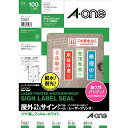 A-one【エーワン】屋外でも使えるサ