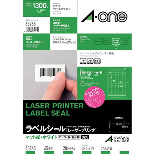 A-one【エーワン】ラベルシール　A4サイズ　65面 四辺余白付 角丸20シート(1300片)マット紙・ホワイトバーコード用や表示用のラベルが手軽にキレイにつくれますレーザープリンタ　コピー機　カラーレーザープリンタでも使用できます　65265