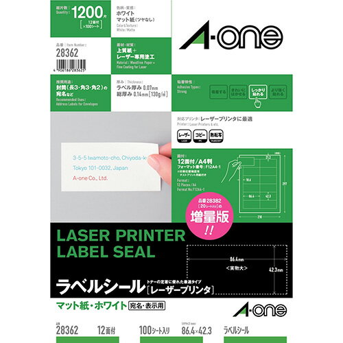 ゆうパケット発送・送料込み！A-one【エーワン】ラベルシール　A4サイズ　12面 四辺余白付100シート(1,200片)　マット紙・ホワイトレーザープリンタ　コピー機　カラーレーザープリンタでも使用できます　28362
