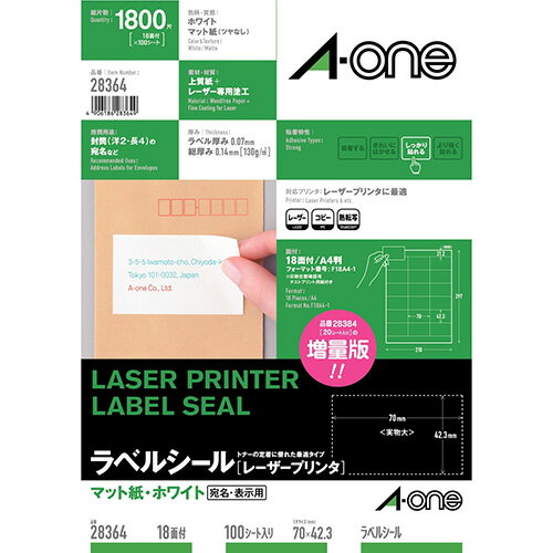 ゆうパケット発送・送料込み！A-one【エーワン】ラベルシール　A4サイズ　18面 上下余白付100シート(1,800片)　マット紙・ホワイトレーザープリンタ　コピー機　カラーレーザープリンタでも使用できます　28364