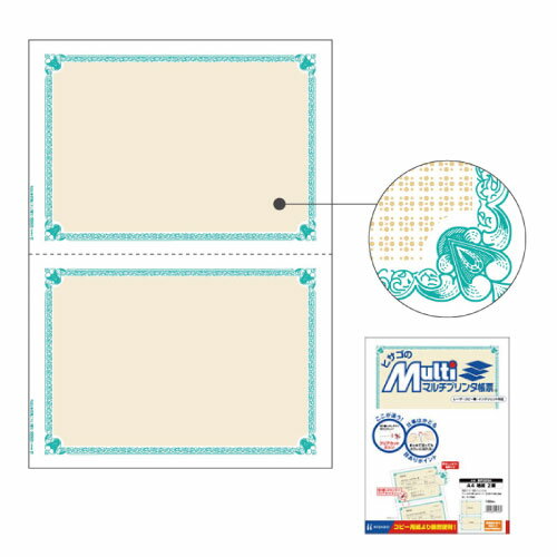 ヒサゴ マルチプリンタ帳票 BP2056 A4 地紋 2面