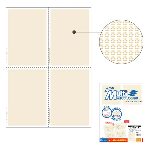 【ゆうパケット発送・送料込み】 ヒサゴ マルチプリンタ帳票 BP2058 A4サイズ 地紋 4面