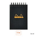 【アウトレット品】ロディア ノートパッド No.13 5mm方眼 ブラック10個セット リングノート10.5×14.8 cm A6サイズ RHODIA