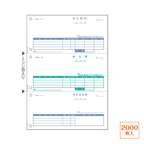 ヒサゴ マルチプリンタ帳票 SB1159 納品書 A4 3面 2000枚