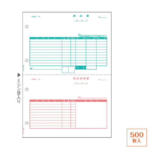 ヒサゴ マルチプリンタ帳票 GB1169 納品書 A4 2面 500枚