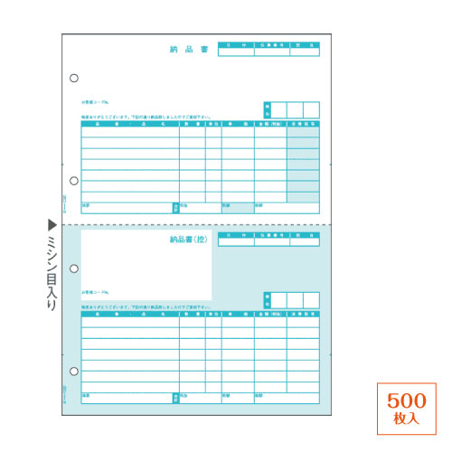 ヒサゴ・マルチプリンタ帳票【GB1105】納品書A4・2面