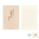 ゆうパケット送料込み 満寿屋 原稿用紙 ハガキサイズ M2 5冊セットルビ罫無し 200字詰め 50枚天のり製本 満寿屋オリジナルのクリーム紙 MASUYA ま...