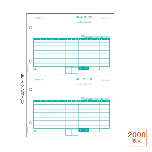 ヒサゴ マルチプリンタ帳票 SB1158 納品書 A4 2面 2000枚