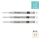 定型外郵便発送・送料無料!油性ボールペン替芯 細字 極細 中字 BRFN-30F(0.7mm) BRFN-30EF(0.5mm) BRFN-30M(1.0mm...
