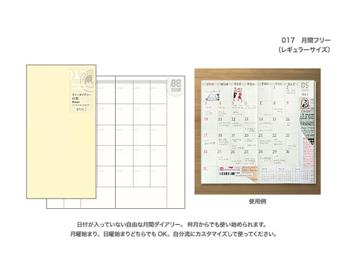 【ゆうパケット送料込み】TRAVELER'S notebook　リフィル　月間フリートラベラーズノート　レギュラーサイズ　【017】