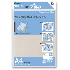 ゆうパケット発送・送料込み！アスカ【ラミネーター専用フィルム】A4サイズ株式会社アスカ
