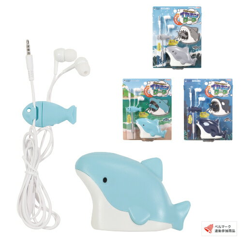 クツワ イヤホンホルダー イヤホンクータサメ/イルカ/シャチマイク付きイヤホン付 お魚クリップ付 イヤホン+ホルダー 巻き取り可能ベルマーク連動参加商品 イヤホン ミラガク GIGAスクール リビング学習 リモート クツワ イヤホンホルダー イヤホンクータサメ/イルカ/シャチマイク付きイヤホン付 お魚クリップ付 イヤホン+ホルダー 巻き取り可能ベルマーク連動参加商品 イヤホン ミラガク GIGAスクール リビング学習 リモート