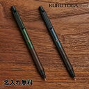 【名入れ代込み】【名入れ仕上がりに自信あり】三菱鉛筆 クルトガウッド 名入れ シャーペン シャープペンシル 0.5mm Uni kurutoga wood シャープ 文房具 筆記具 かっこいい 学生 木製グリップ メタルボディ 高級 プレゼント 卒業 卒団 男性 女性 ギフト 入学 記念品 名前