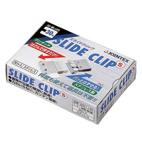 【ネコポス発送・送料込み】 ジョインテックス スライドクリップ S 30個
