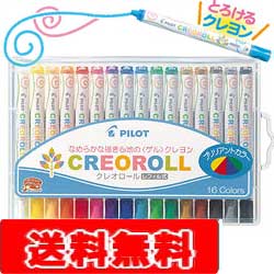 パイロット クレオロール【ブリリアントカラー16色セット】クレヨン 【送料無料】