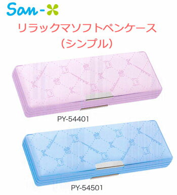 サンエックス　リラックマ　ソフトペンケース　ペンケースシンプルタイプ　筆箱　ふでばこ　両開きタイプ