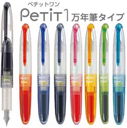 送料無料！　パイロット　Petit1　ペチットワン　万年筆タイプ　8色セットのサムネイル