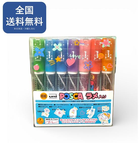 三菱鉛筆 水性サインペン ユニ ポスカ ラメ入り 極細丸芯 7色セット PC1ML7C...