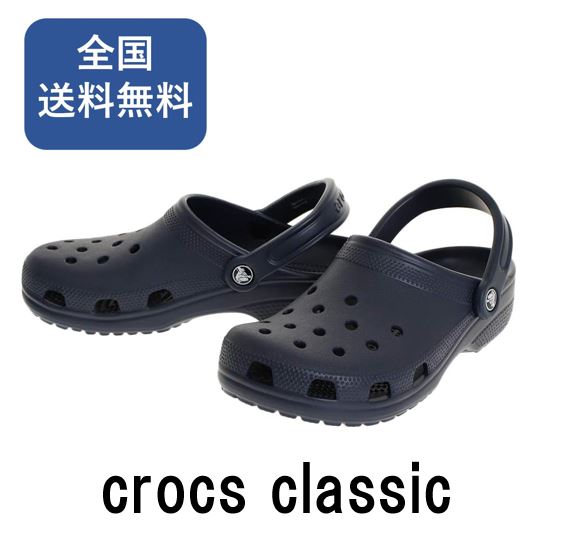 Rakuten - クロックス メンズ レディース サンダル クラシック クロッグ モデル 軽量　ネイビー crocs classic 【並行輸入品】
