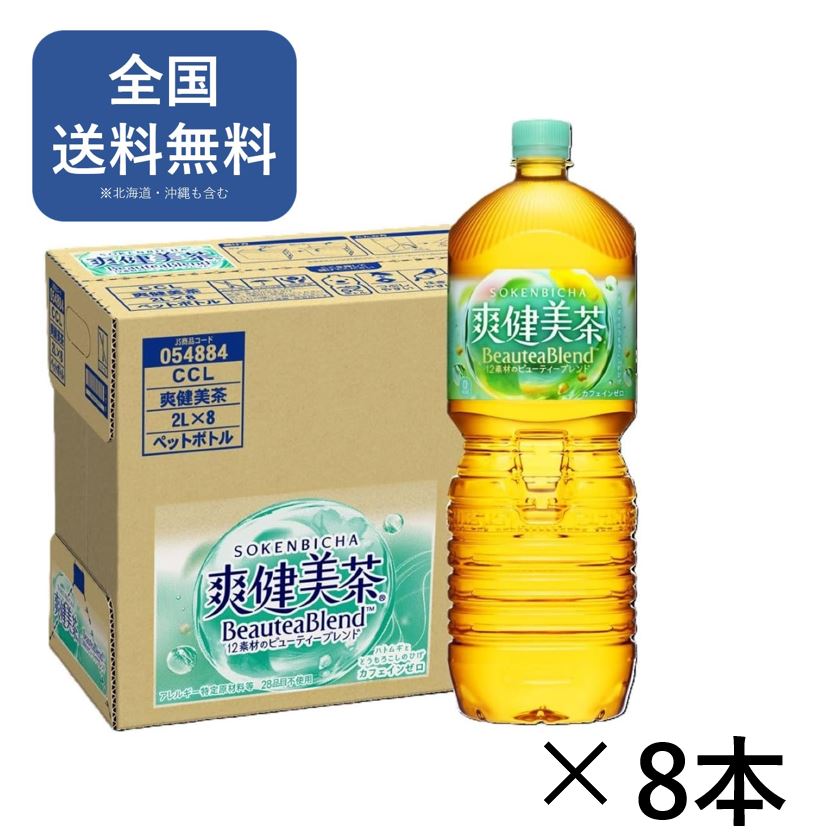 爽健美茶 PET(2L×12本入)【爽健美茶】[お茶]