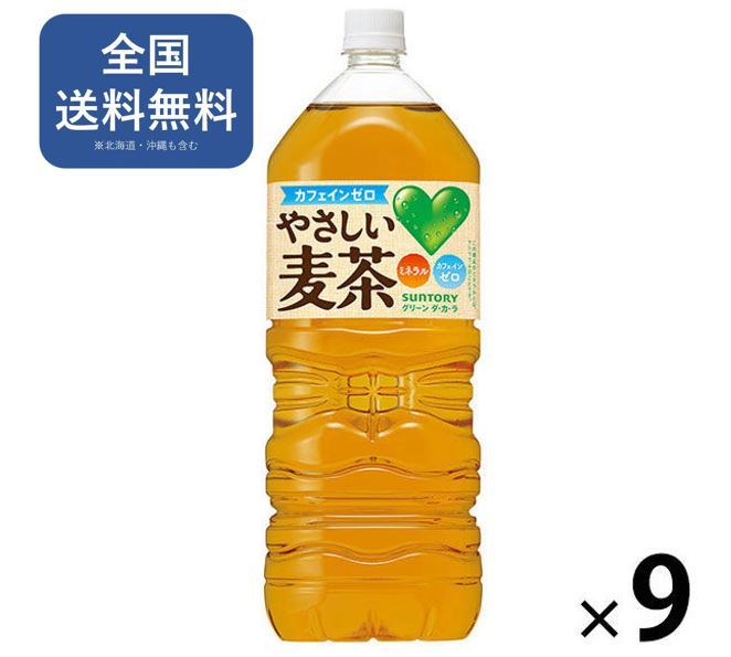 サントリーフーズ GREEN DA・KA・RA グリーンダカラ やさしい麦茶 2L 1箱（9本入）カフェインゼロ 赤ちゃん 子供 むぎ茶 お茶 麦茶 健康茶 ノンカフェイン