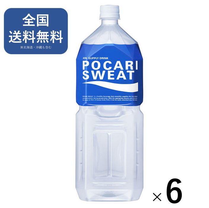 商品情報 メーカー 大塚製薬品名 ポカリスエット栄養成分表 100ml当り:エネルギー27kcal、タンパク質・脂質0g、炭水化物6.7g、ナトリウム49mg、カリウム20mg、カルシウム2mg、マグネシウム0.6mg原材料 砂糖（国内製造）、果糖ぶどう糖液糖、果汁、食塩/酸味料、香料、塩化K、乳酸Ca、調味料（アミノ酸）、塩化Mg、酸化防止剤（ビタミンC）製造国 日本国内容量 2000ml賞味期限 製品に記載賞味期限まで残り240日以上の商品をお届けします。保存方法 直射日光を避けて保管ください大塚製薬 ポカリスエット 2L×6本 送料無料 ミネラルウォーター 水 ポカリスウェット スポーツドリンク 水分補給 ポカリスエットがお買い得！発汗により失われた水分、イオン(電解質)をスムーズに補給する健康飲料です。 •発汗により失われた水分、イオン(電解質)をスムーズに補給する健康飲料です。• 原材料 : 砂糖、ぶどう糖果糖液糖、果汁、食塩、酸味料、ビタミンC、塩化K、乳酸Ca、調味料(アミノ酸)、塩化Mg、香料• 栄養成分 : 100mlあたり:エネルギー/27kcal、タンパク質・脂質/0g、炭水化物/6.7g、ナトリウム/49mg、カリウム/20mg、カルシウム/2mg、マグネシウム/0.6mg•製品概要 : 発汗により失われた水分、イオン(電解質)をスムーズに補給する健康飲料です。 2