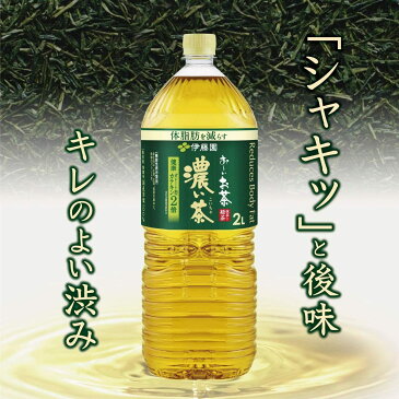 伊藤園 おーいお茶 濃い茶 2L ×9本【機能性表示食品】 送料無料 ペットボトル