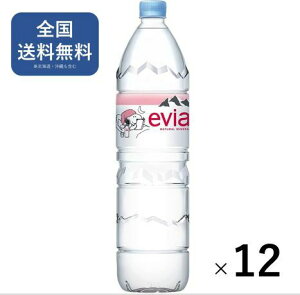伊藤園 evian(エビアン) 硬水 ミネラルウォーター ペットボトル 1.5L×12本 [正規輸入品]