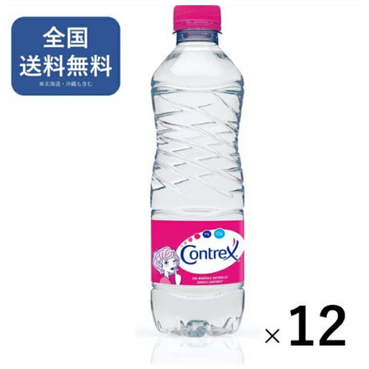 【リピート率No.1】コントレックス 1500ml 12本 送料無料 正規輸入品