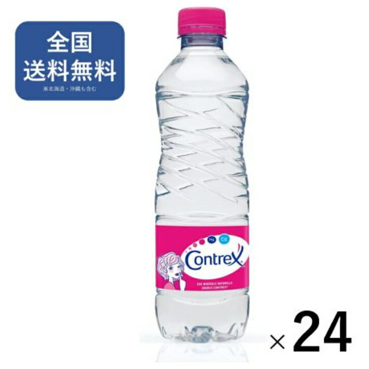 【リピート率No.1】コントレックス 500ml 24本 正規輸入品