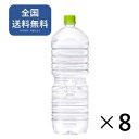 い・ろ・は・す ラベルレス 2LPET ×8本 いろはす送料無料 ミネラルウォーター 水 軟水 いろはすラベルレス