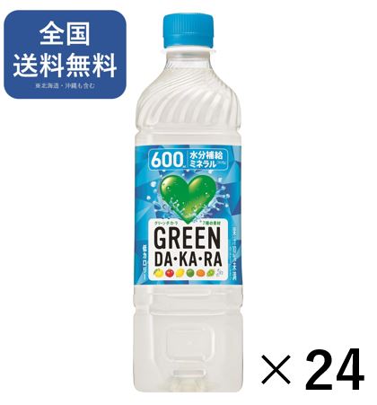 GREEN DA・KA・RA(グリーンダカラ) 冷凍兼用(600ml*24本)【GREEN DA・KA・RA(グリーンダカラ)】