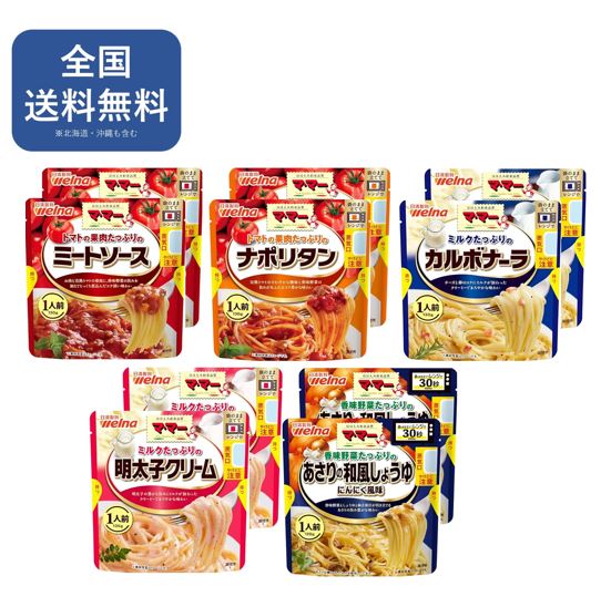Rakuten - マ・マー パスタソース たっぷり 5種×2個セット レンジ調理 【送料無料】まとめ買い ミート ナポリタン カルボ 明太 あさり 非常食【日清】[パスタソース レトルト]