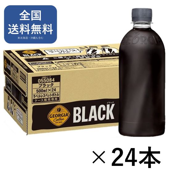 Rakuten - ジョージア ブラック ラベルレス PET(500ml×24本)【ジョージア】