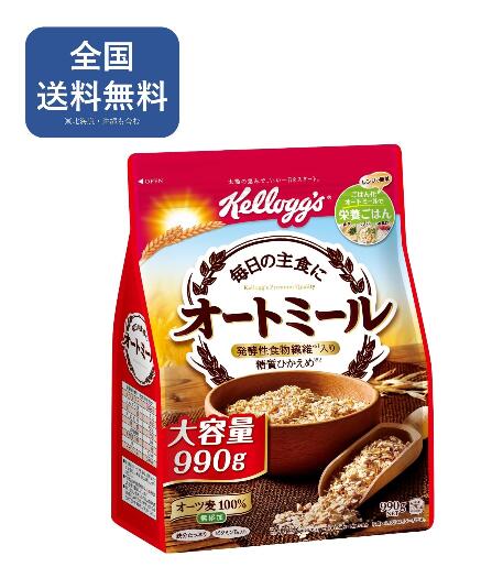 商品情報原材料・成分全粒オーツ麦この商品について1食分(30g)当たりエネルギー・・・117kcal,たんぱく質・・・4.1g,脂質・・・2.8g,炭水化物・・・20.5g,糖質・・・17.5g,食物繊維・・・3.0g,食塩相当量・・・0gパッケージ重量:1.0 kgケロッグ オートミール 990g 大容量 【送料無料】オーツ麦 ロールドオーツ 食物繊維 朝食 シリアル 置き換え 日々処 発酵性食物繊維*(*ベータグルカン)を含むオーツ麦100%を原料とし、無添加のオートミール(インスタントオーツ)。 温めることで香ばしさが引き立つので、電子レンジで温めて、幅広いアレンジをお楽しみいただけます。糖質ひかえめで、毎日の主食としてお召し上がりください。日々の食生活にオートミールを取り入れて、健康な身体づくりをしましょう! 5