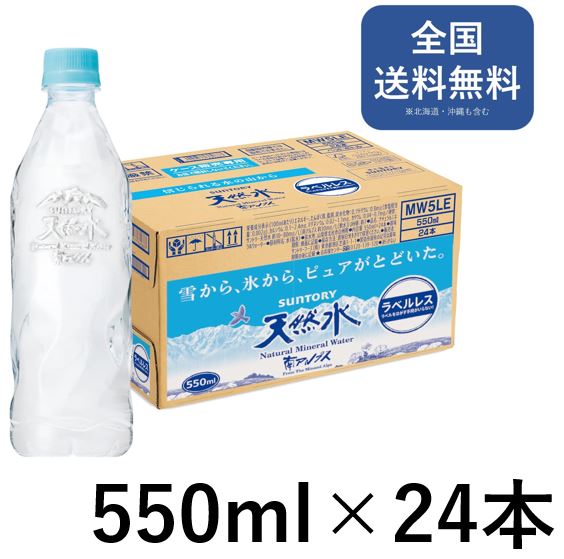 サントリー 天然水 ラベルレス ナチュラルミネラルウォーター 550ml×24本