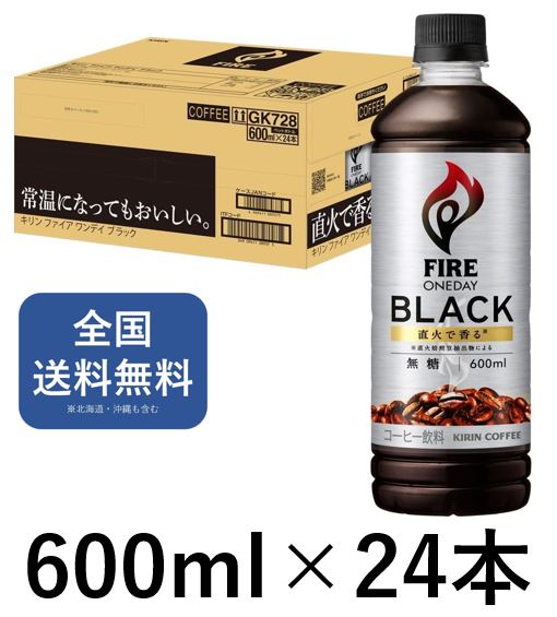 Rakuten - キリン ファイア ワンデイ ブラック 600ml×24本　コーヒー ボトルコーヒー ペットボトル 珈琲 飲料水