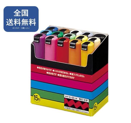 三菱鉛筆 水性ペン ポスカ 太字 角芯 15色セット 水性顔料 PC8K15C